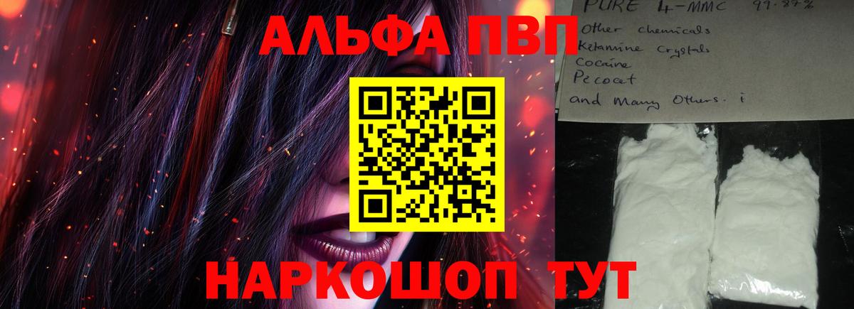 A-PVP  Вход с VPN  Ивантеевка  A-PVP мука  APVP мука 
