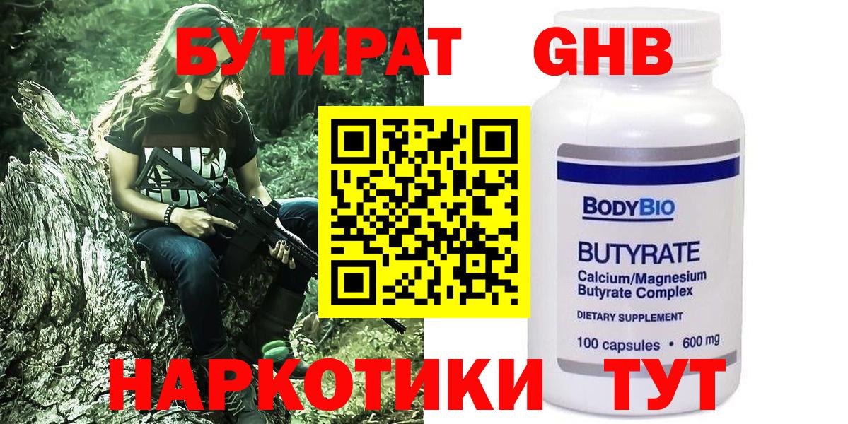 БУТИРАТ жидкий экстази Ивантеевка