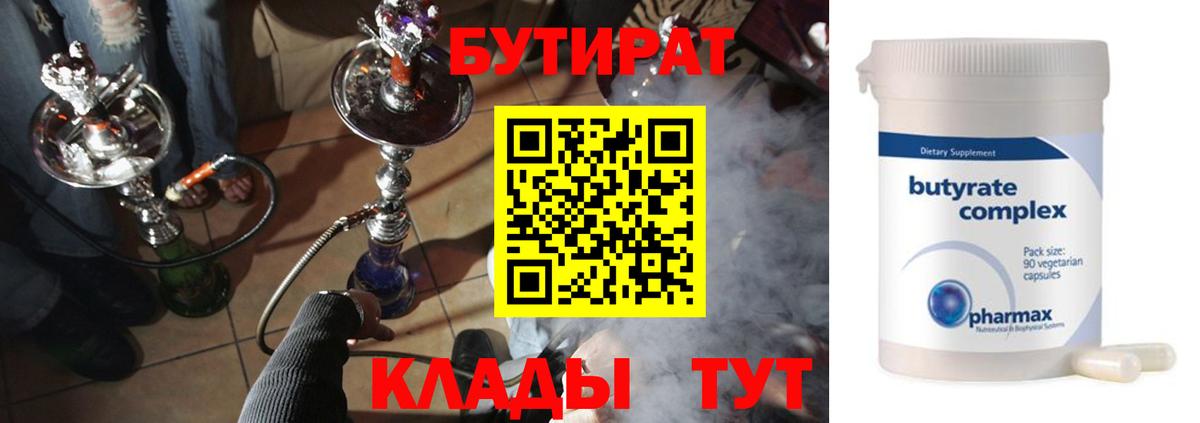 БУТИРАТ бутандиол  Ивантеевка 