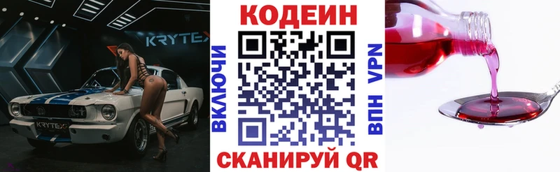 сколько стоит  Ивантеевка  Codein Purple Drank 