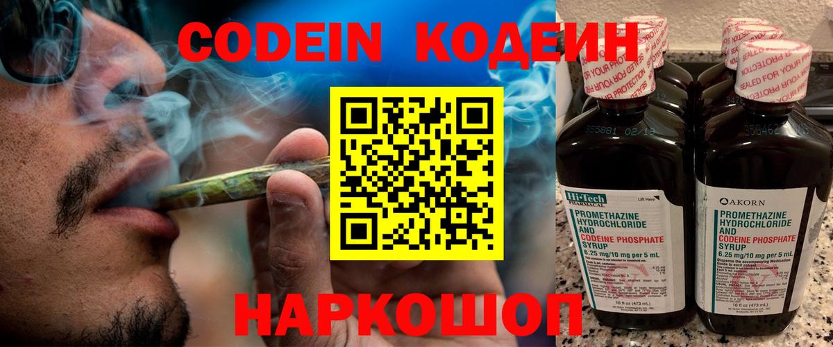 Codein Purple Drank Ивантеевка
