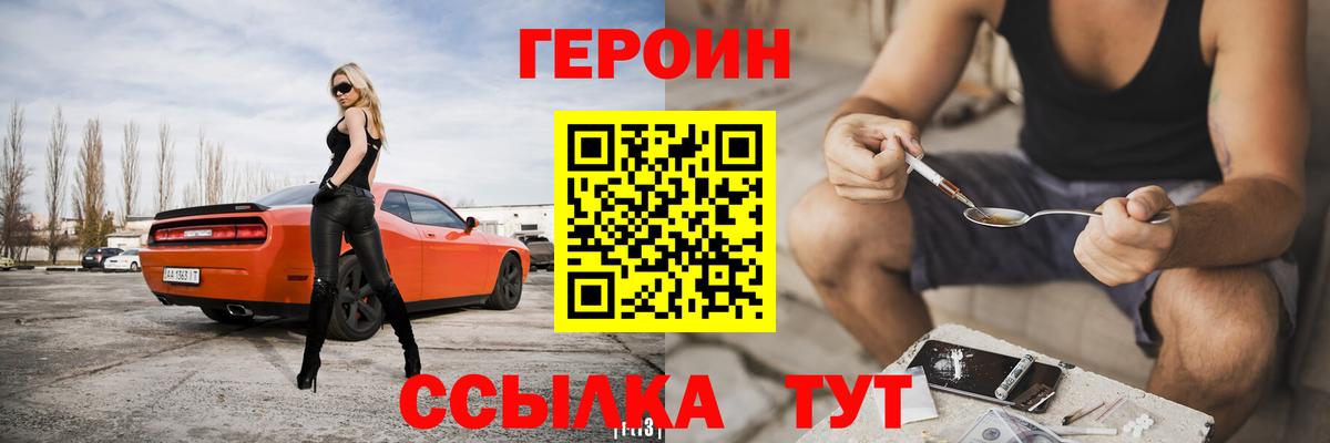 ГЕРОИН хмурый  Вход с VPN  Ивантеевка 