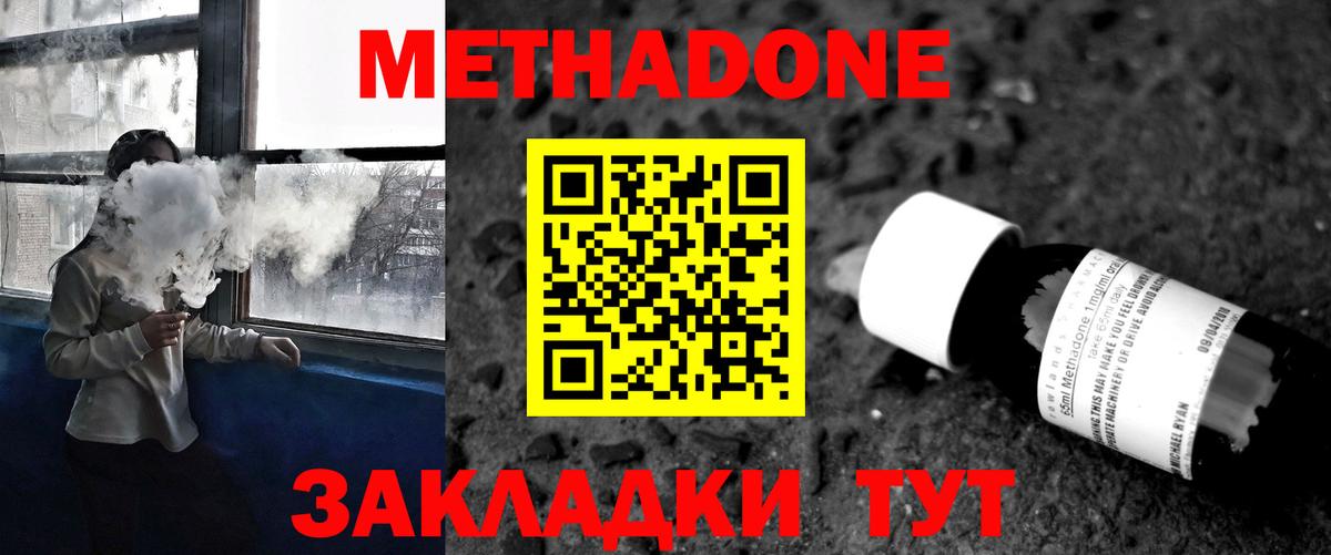 МЕТАДОН кристалл Ивантеевка