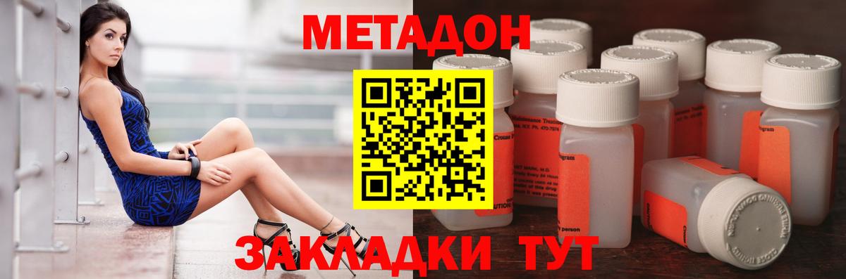 Метадон methadone Ивантеевка