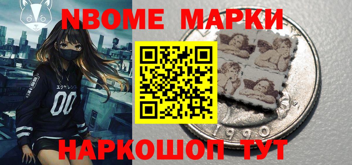 Марки 25I-NBOMe 1,5мг  как найти   Ивантеевка  Марки 25I-NBOMe 1,5мг  Марки 25I-NBOMe 